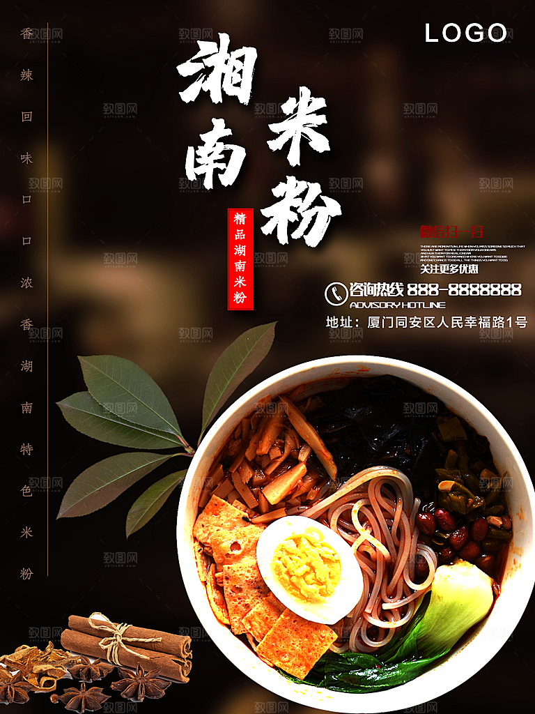 传统美食湘南米粉