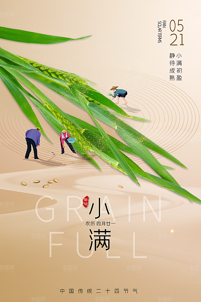 小满节气宣传海报设计