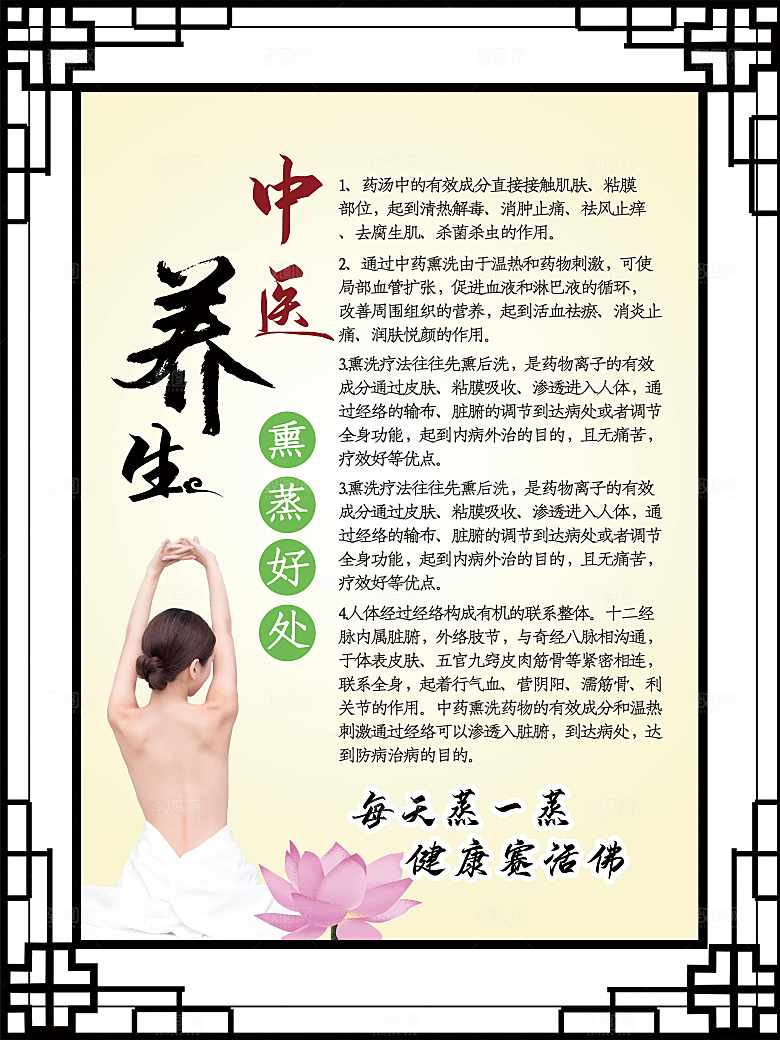 中医养生熏蒸好处