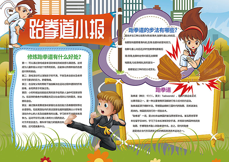 学校校园体育运动注意事项手抄报