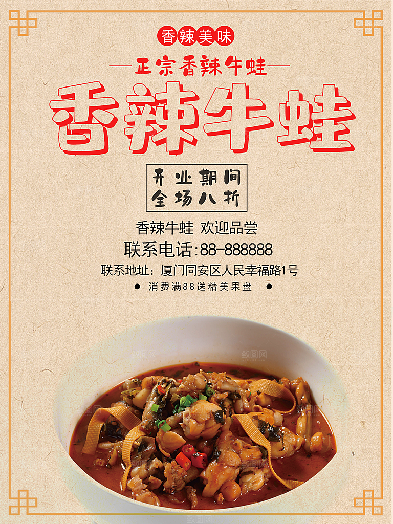 传统美食香辣牛蛙