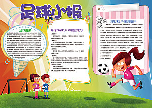 学校校园体育运动注意事项手抄报