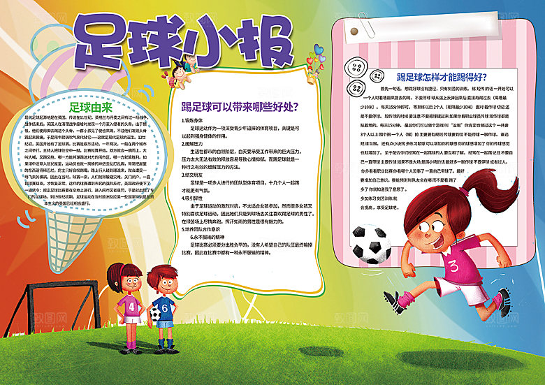 学校校园体育运动注意事项手抄报