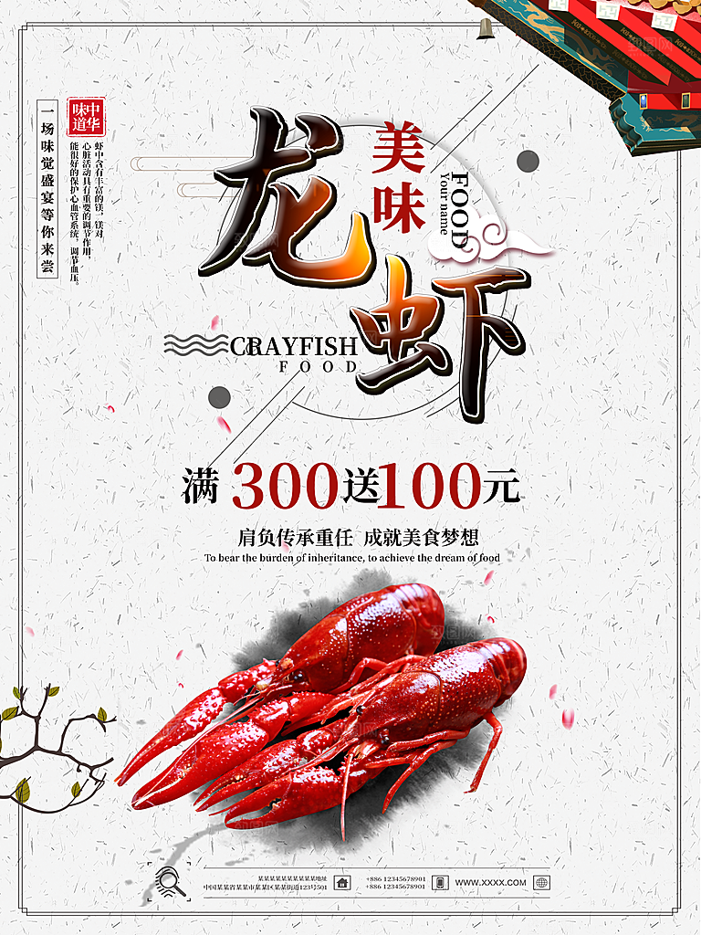 传统美食美味小龙虾