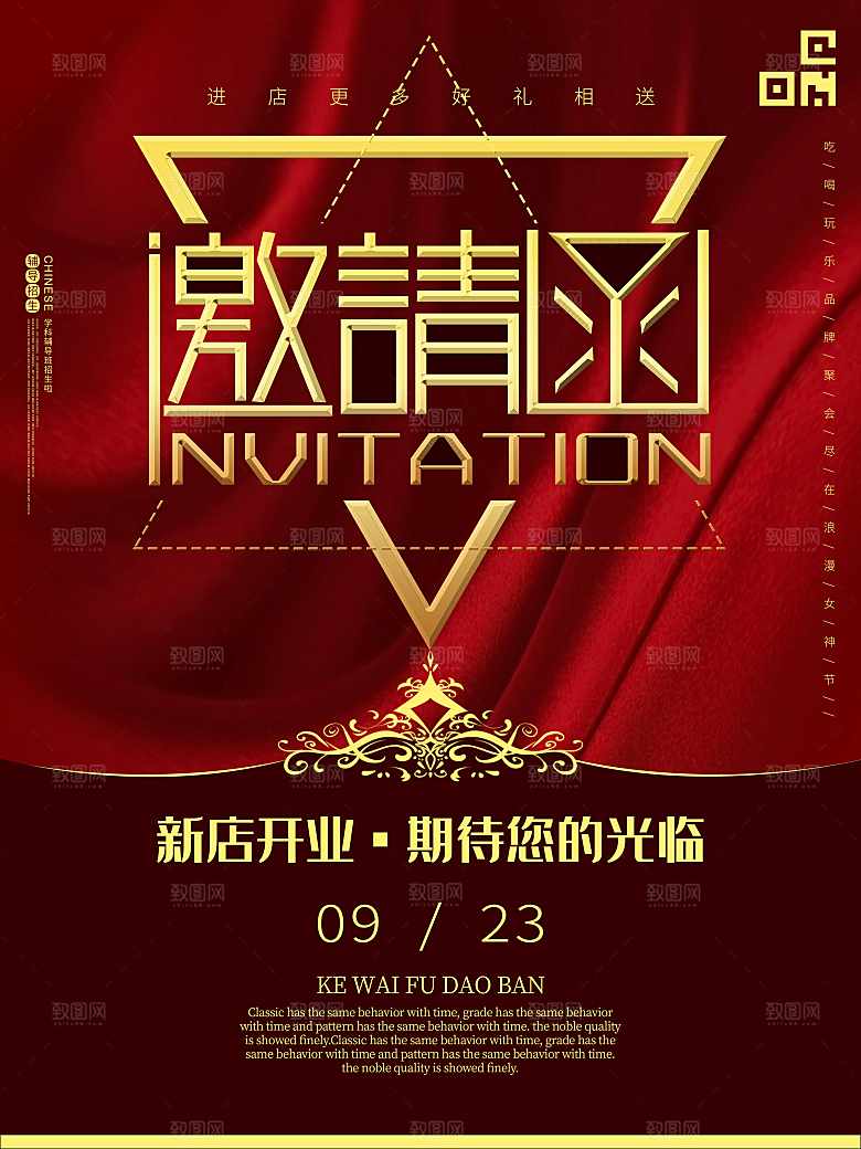新店开业邀请函期待你的光临