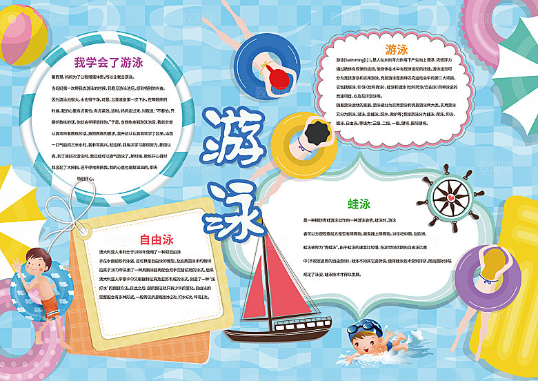 学校校园体育运动注意事项手抄报