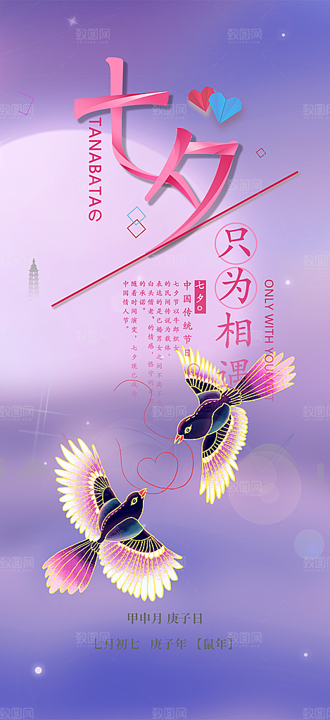 情人节七夕节活动海报