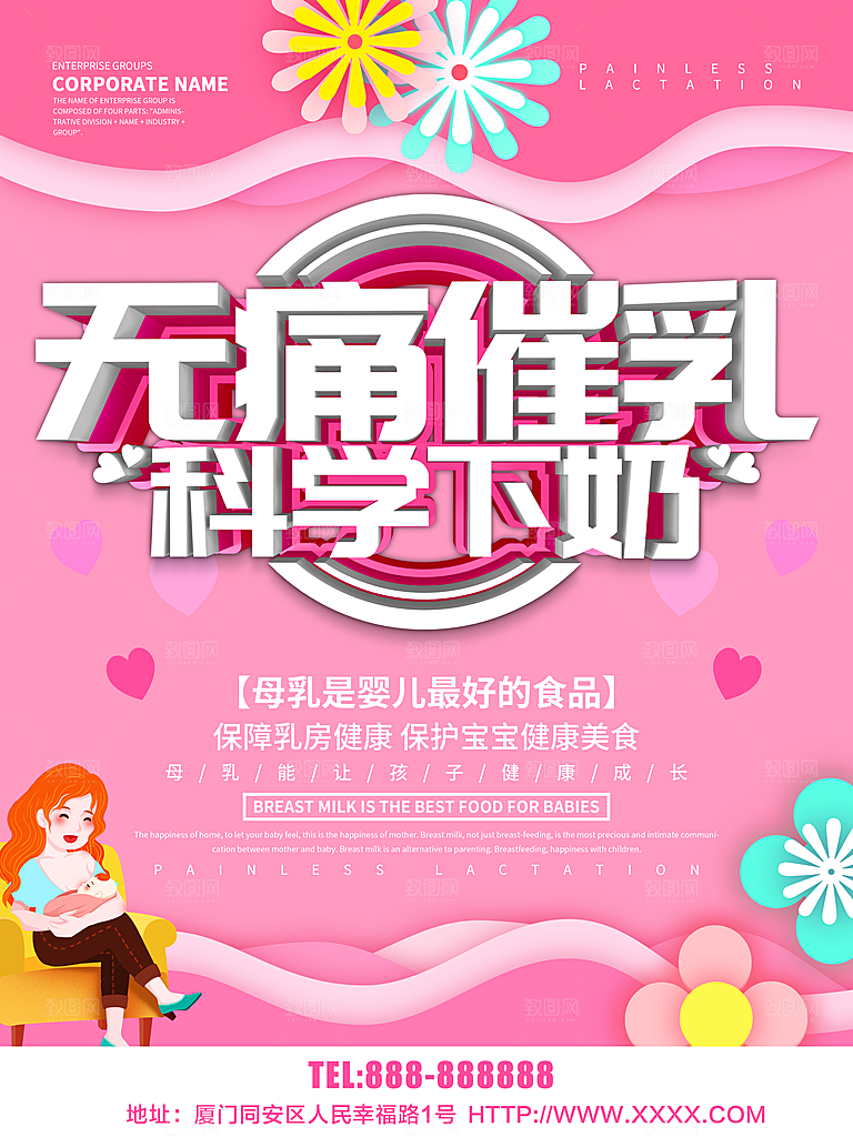 无痛催乳科学下奶