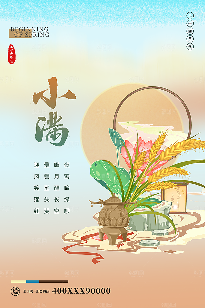 小满节气宣传海报设计