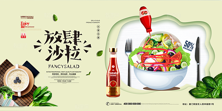 健康营养美食沙拉