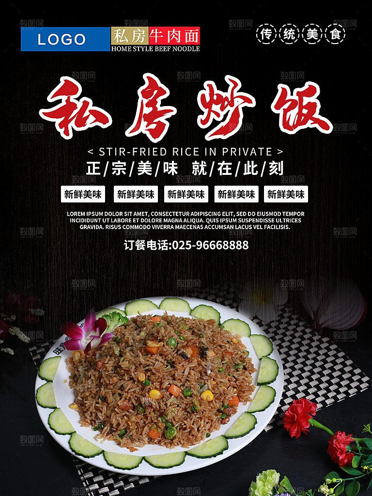 正宗美味私房炒饭