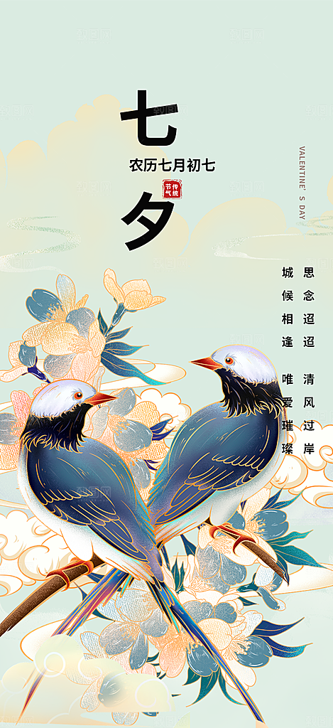 情人节七夕节活动海报