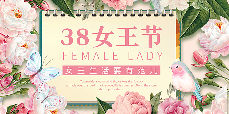 38女王节促销活动