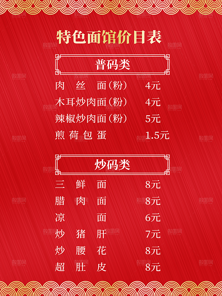 特色美味面馆价目表