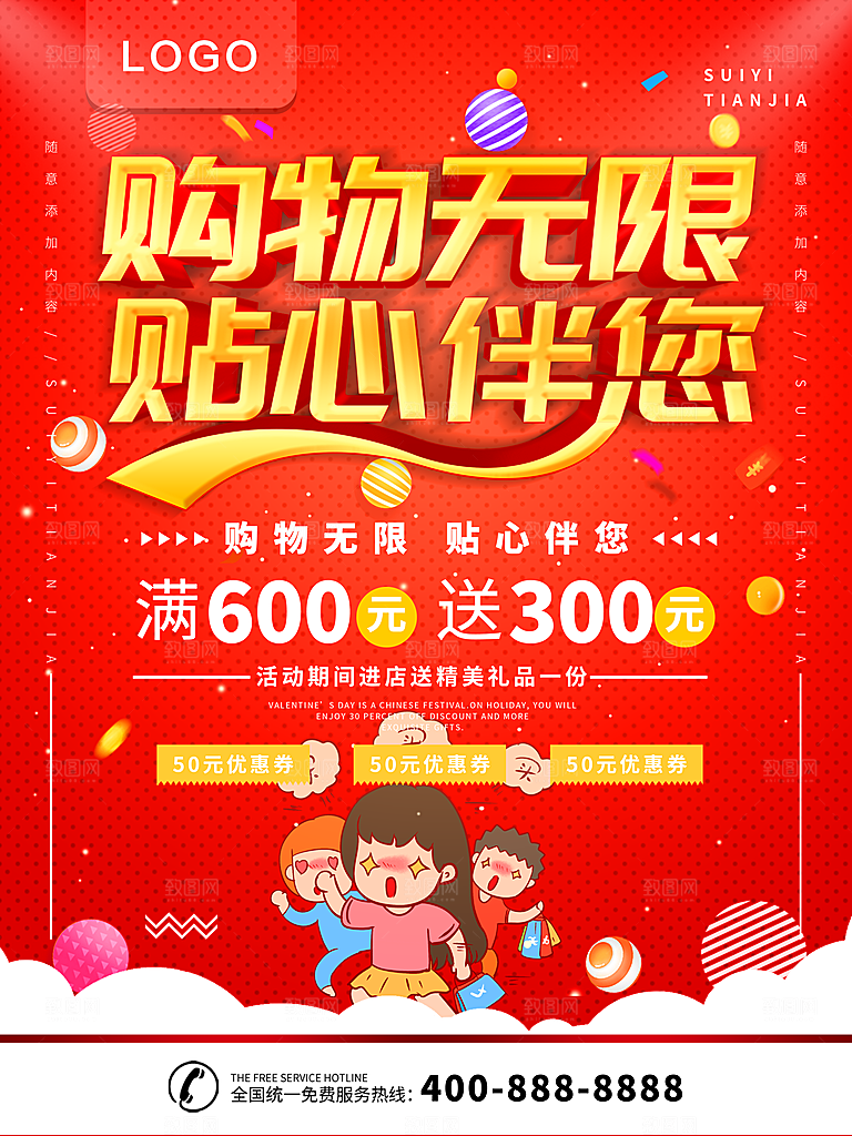 购物无限贴心伴您