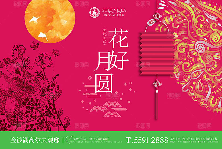 中秋节节日活动促销展板
