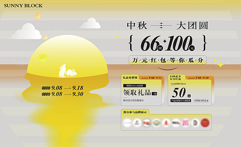 中秋节节日活动促销展板