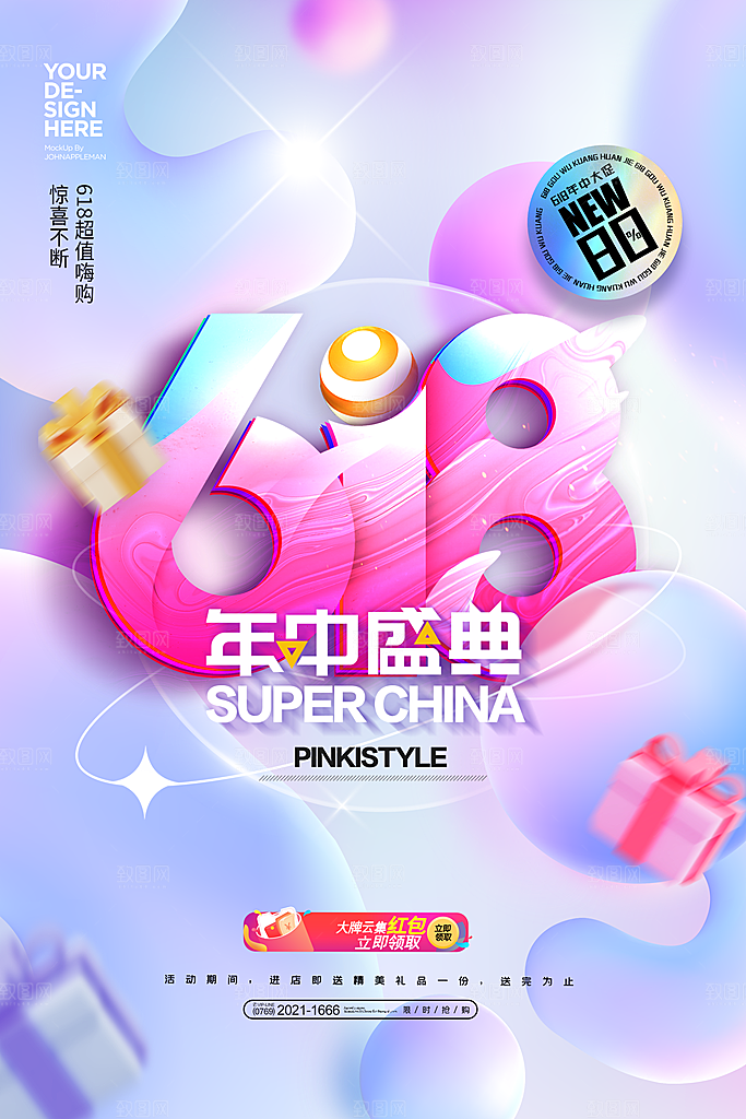 电商618年中大促活动宣传促销折扣海报