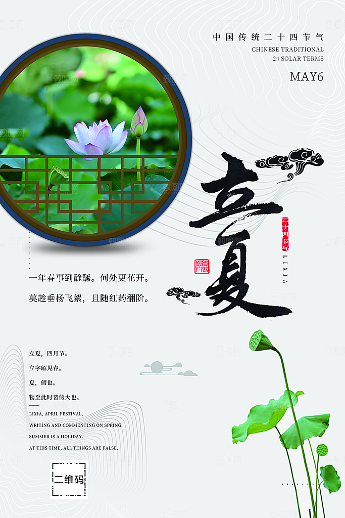 传统二十四节气立夏
