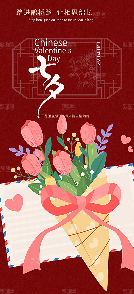 中国情人节七夕节活动海报