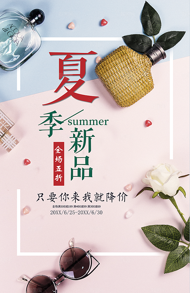 夏季新品全场五折