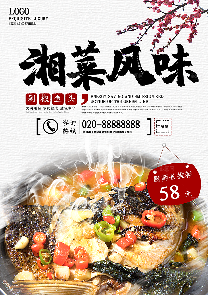 湘菜风味剁椒鱼头
