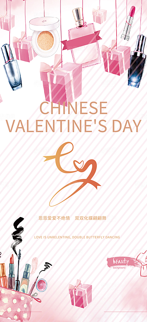 中国情人节七夕节活动海报