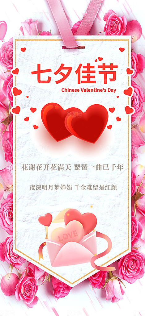 中国情人节七夕节活动海报
