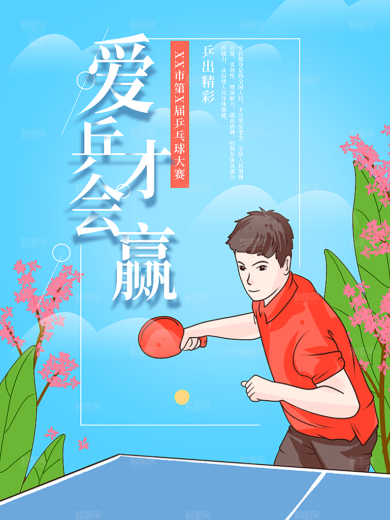 校园体育运动运动会海报
