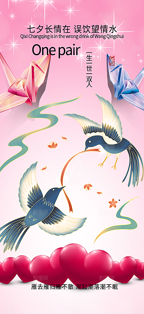 甜蜜情人节七夕节活动海报