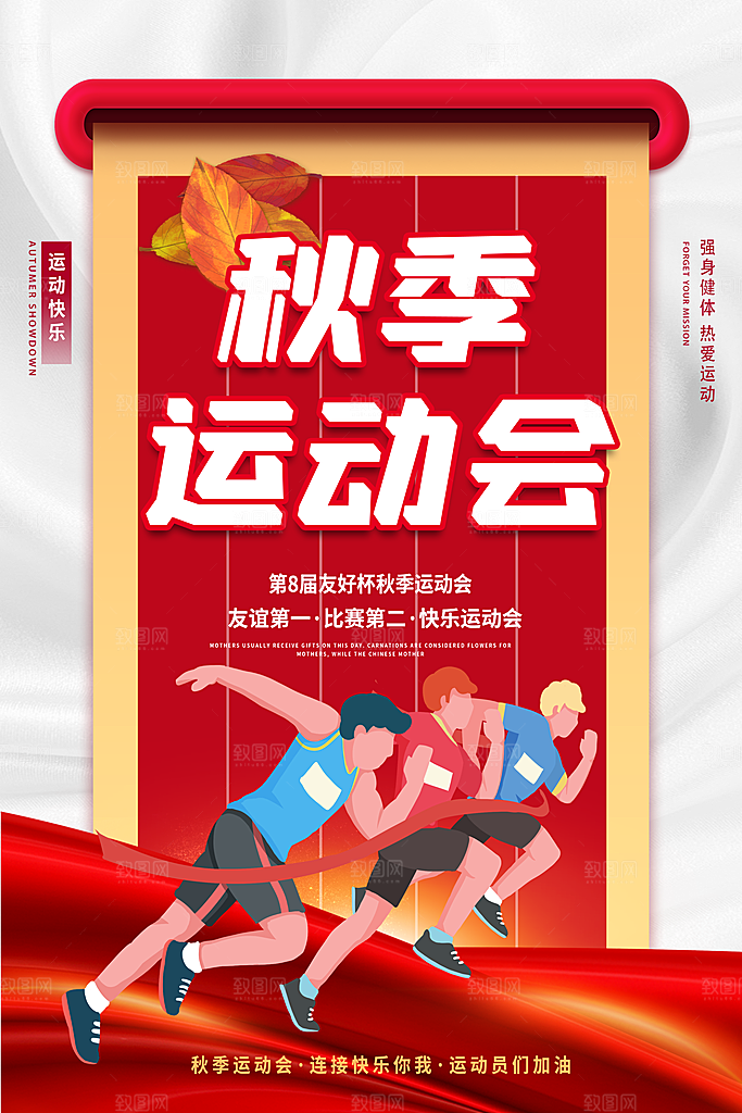 校园体育运动运动会海报