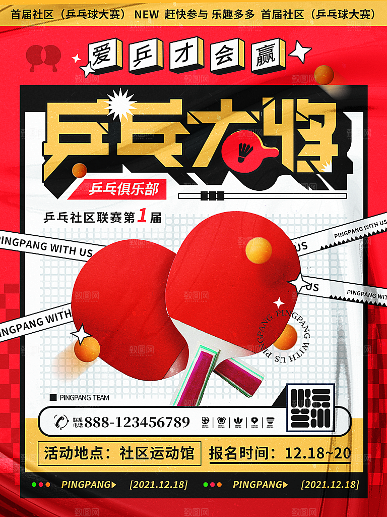 校园体育运动运动会海报