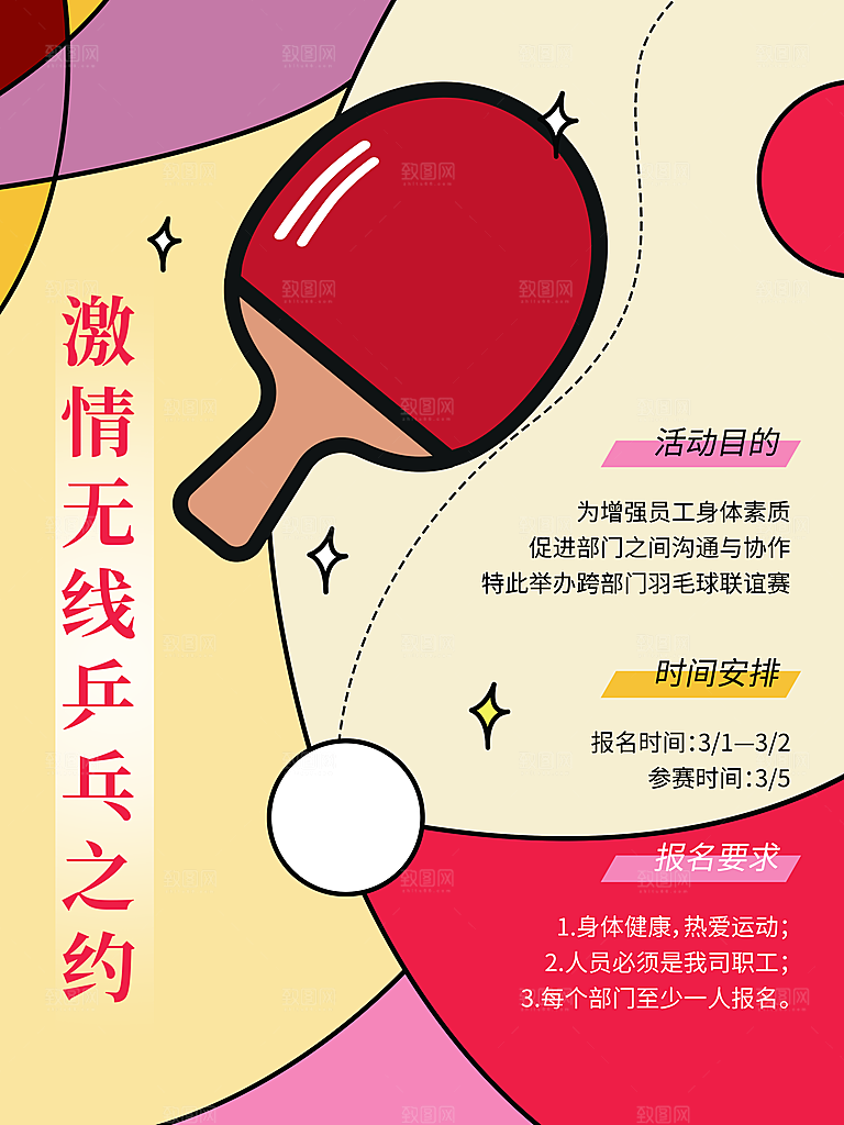 校园体育运动运动会海报