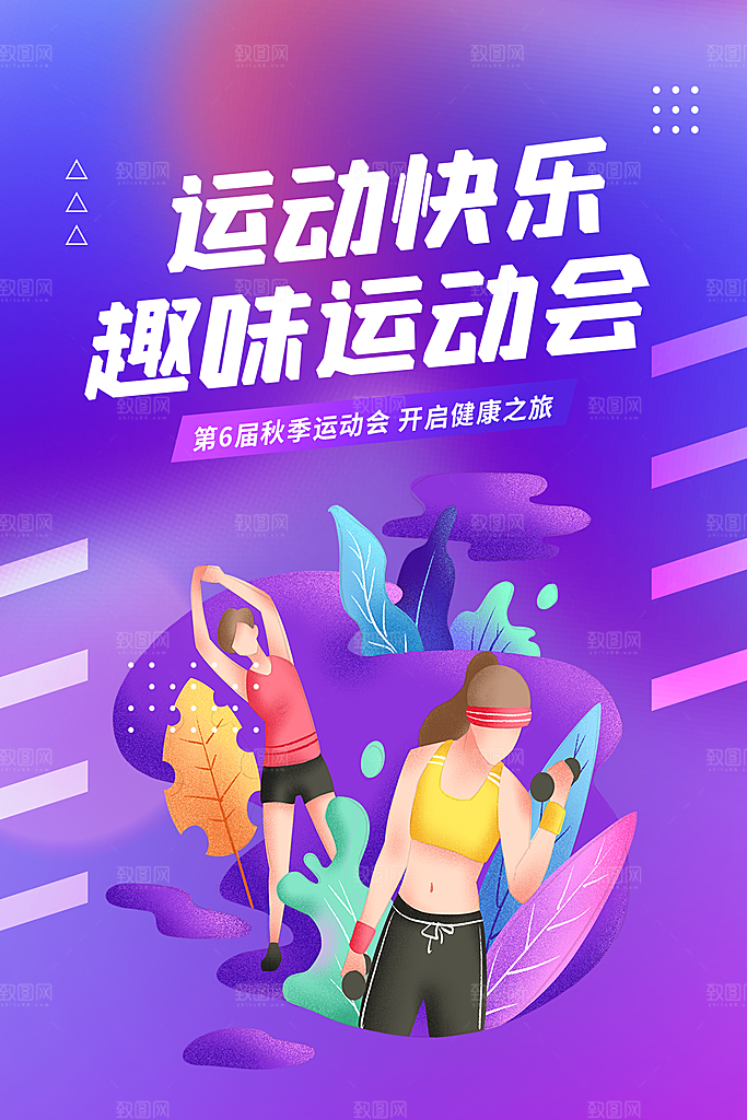 校园体育运动运动会海报