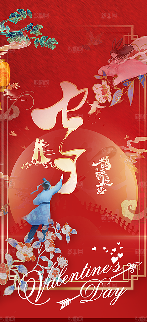 甜蜜情人节七夕节活动海报