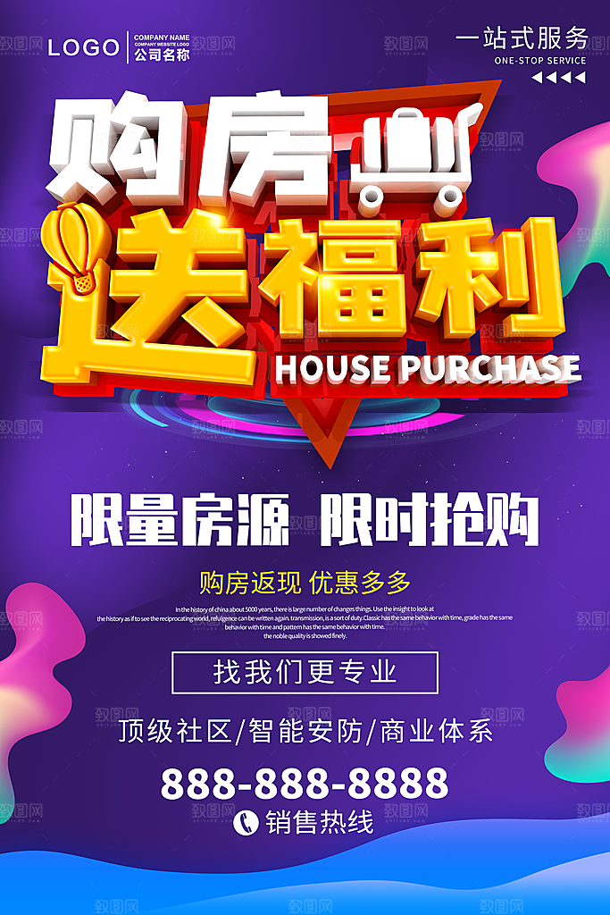 购房送福利限时抢购