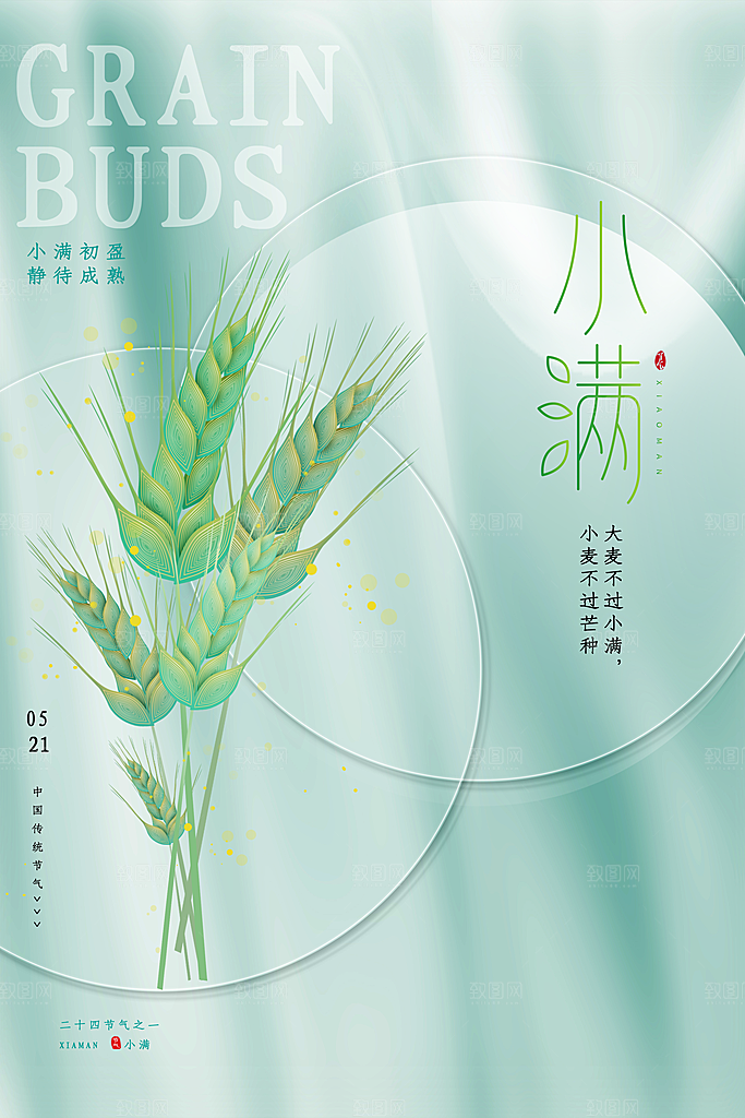 小满节气宣传海报设计