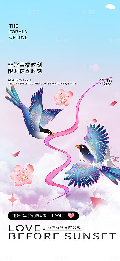 甜蜜情人节七夕节活动海报