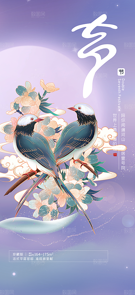 甜蜜情人节七夕节活动海报