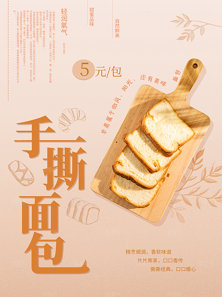 传统美食手撕面包
