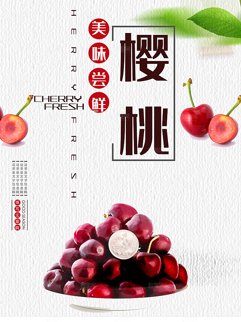 新鲜樱桃美味尝鲜