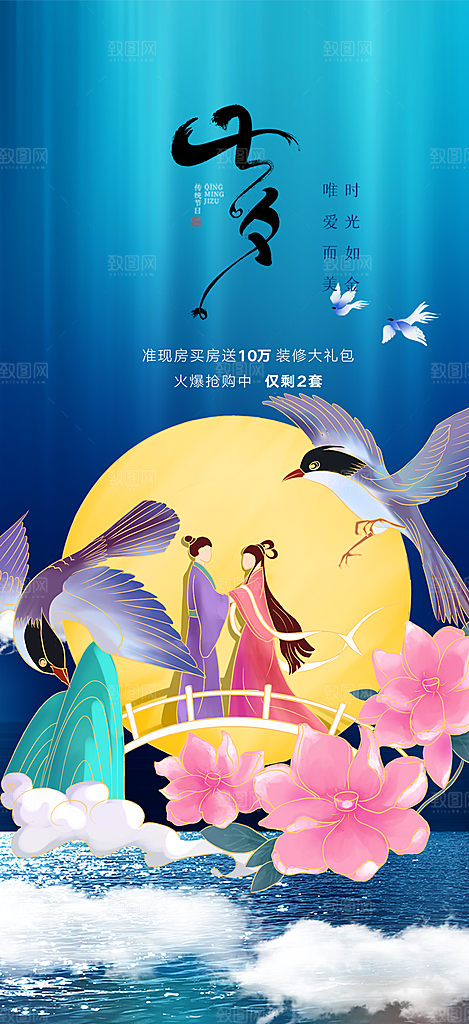 甜蜜情人节七夕节活动海报