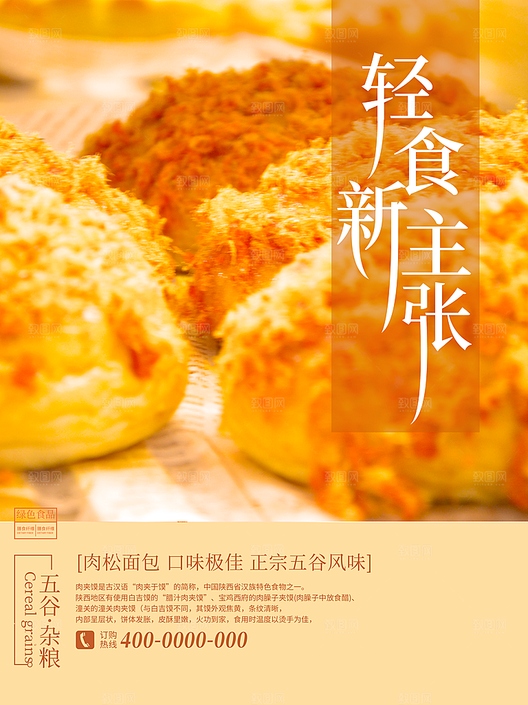 轻食主新主张肉松面包
