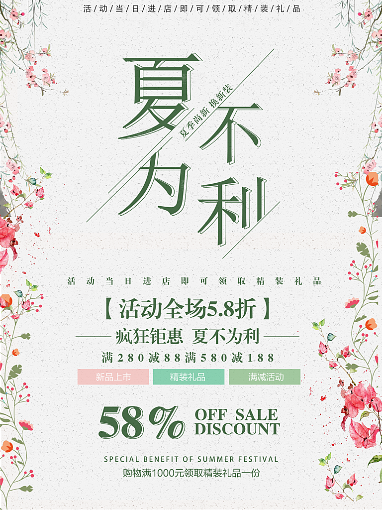 夏不为利疯狂钜惠