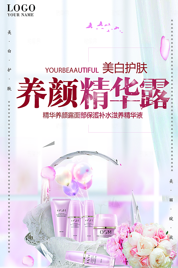 养颜精华露护肤品