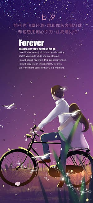 情人节七夕节活动海报