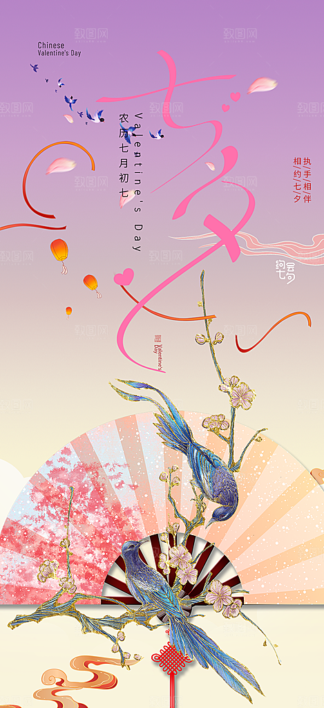 情人节七夕节活动海报