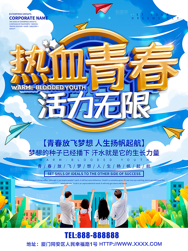 热血青春活动无限