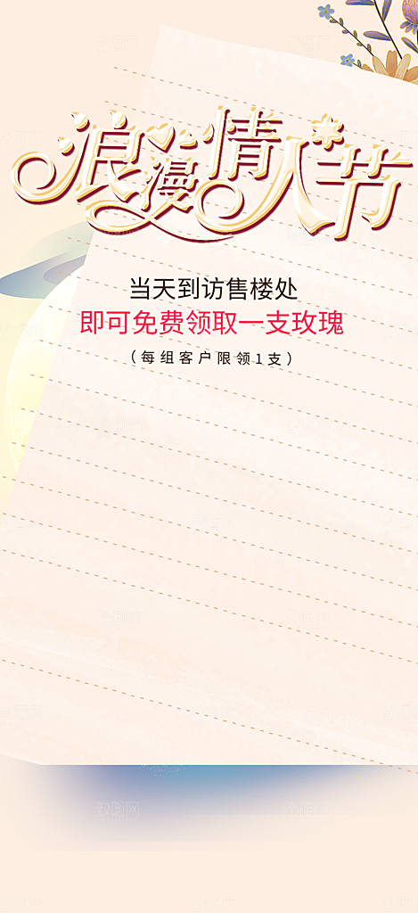 情人节七夕节活动海报