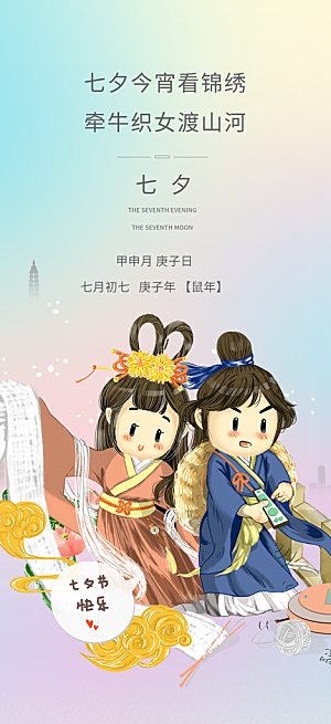 情人节七夕节活动海报